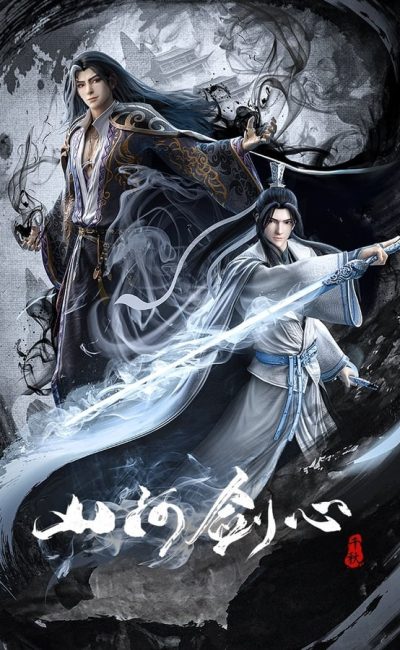 Sơn Hà Kiếm Tâm