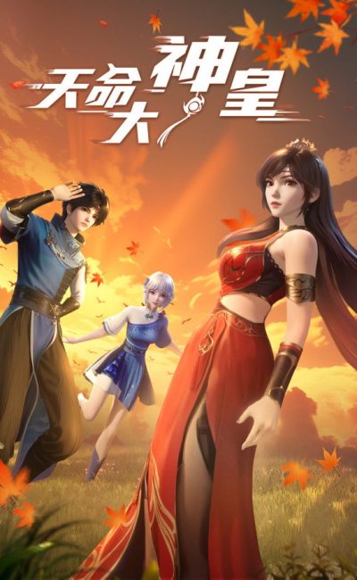 Thiên Mệnh Đại Thần Hoàng