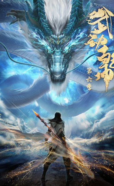 Vũ Động Càn Khôn 6