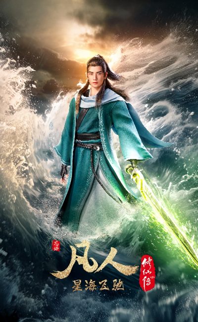 Phàm Nhân Tu Tiên